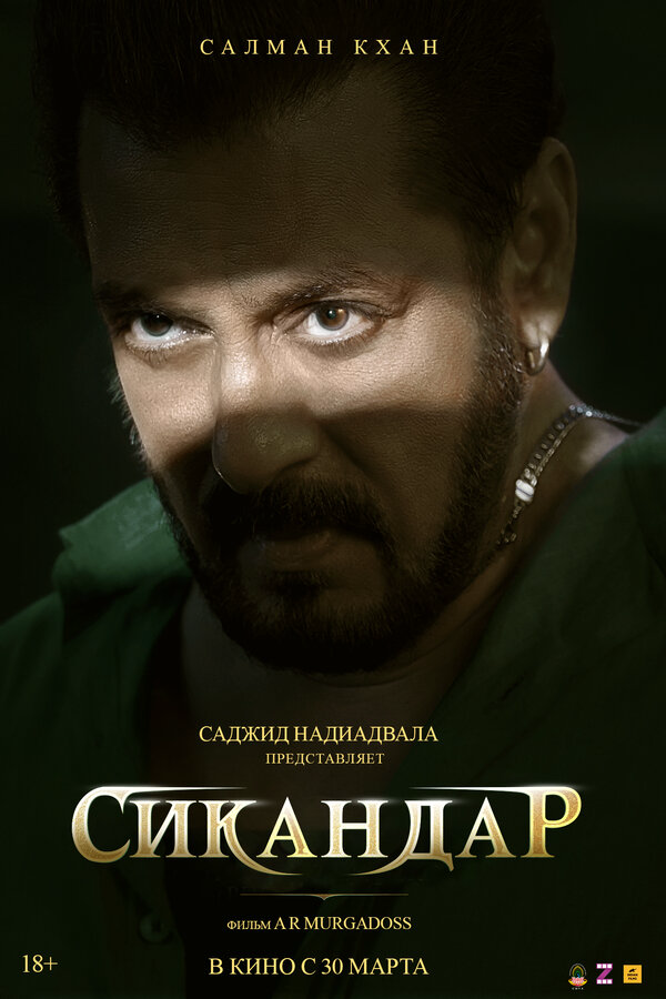 Смотреть Сикандар онлайн бесплатно в HD качестве на русском языке